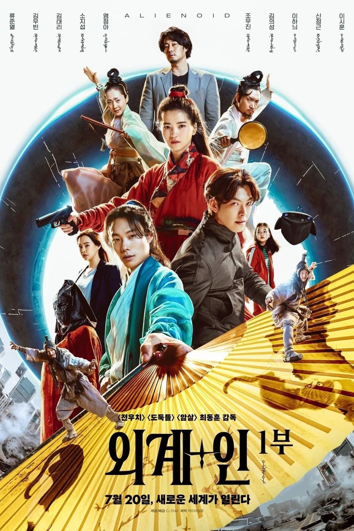 Alienoid 1 (2022) thumbnail