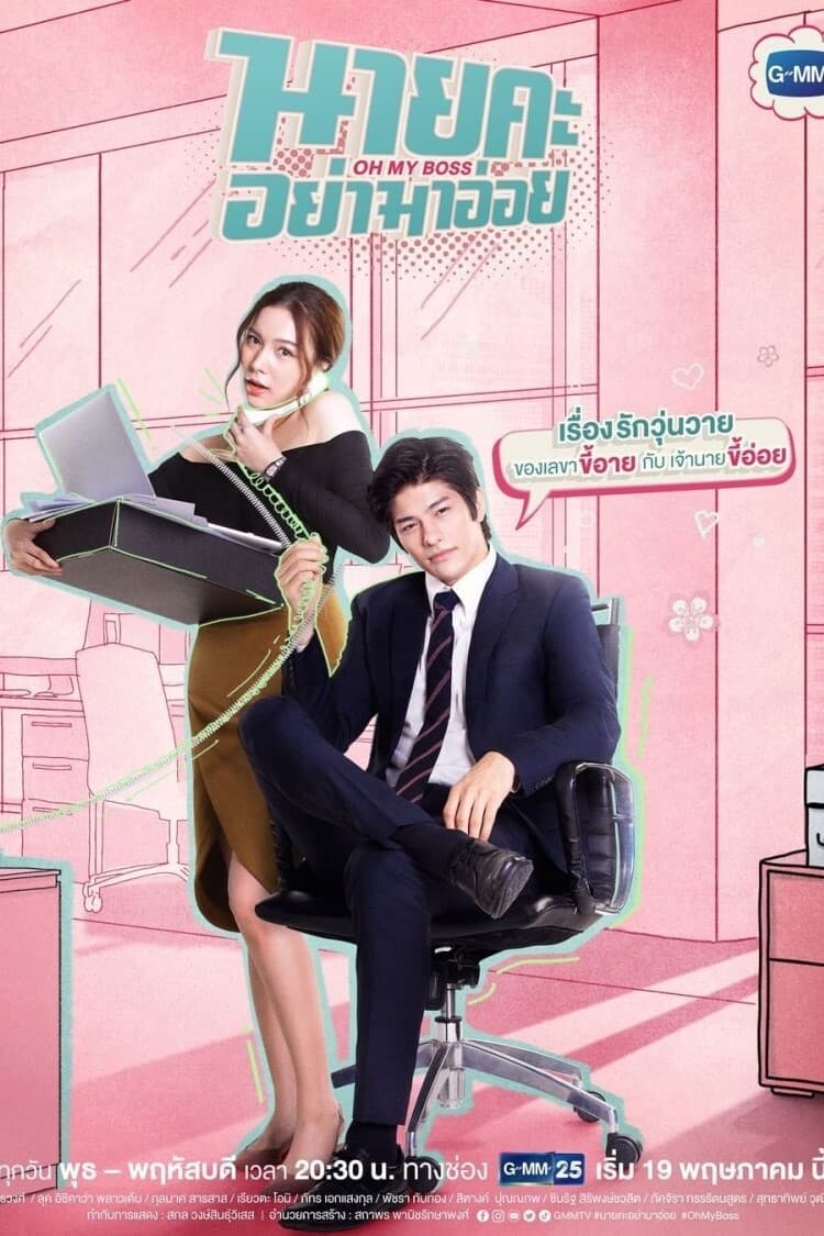 Oh My Boss (2021) thumbnail