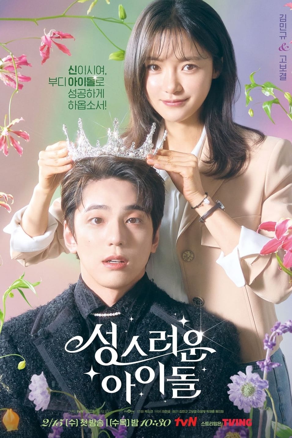 The Heavenly Idol (2023) thumbnail