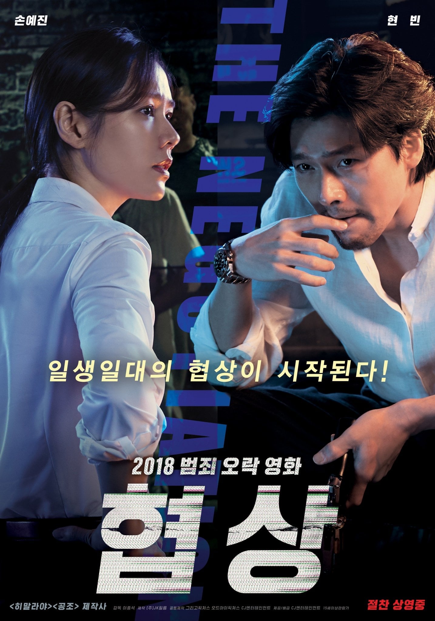 The Negotiation (2018) thumbnail