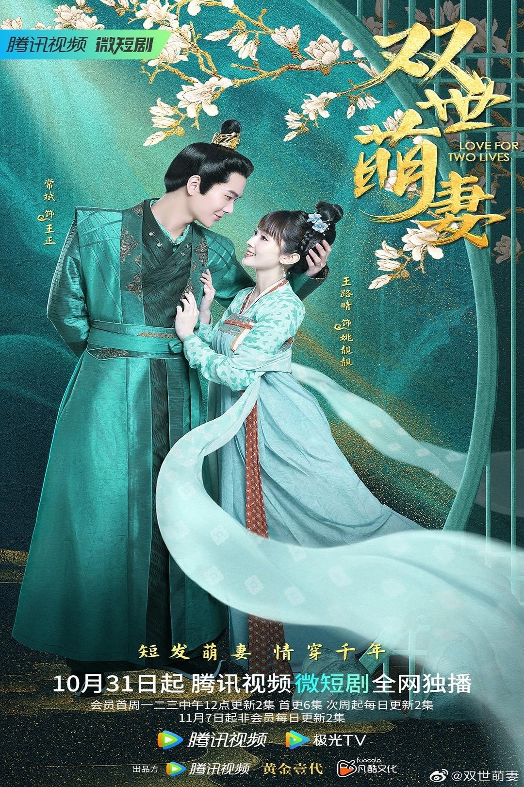 Love for Two Lives (2022) thumbnail