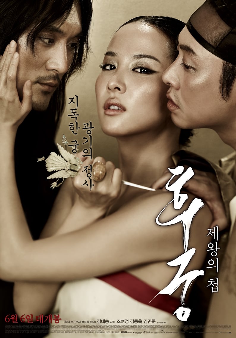 The Concubine (2012) thumbnail
