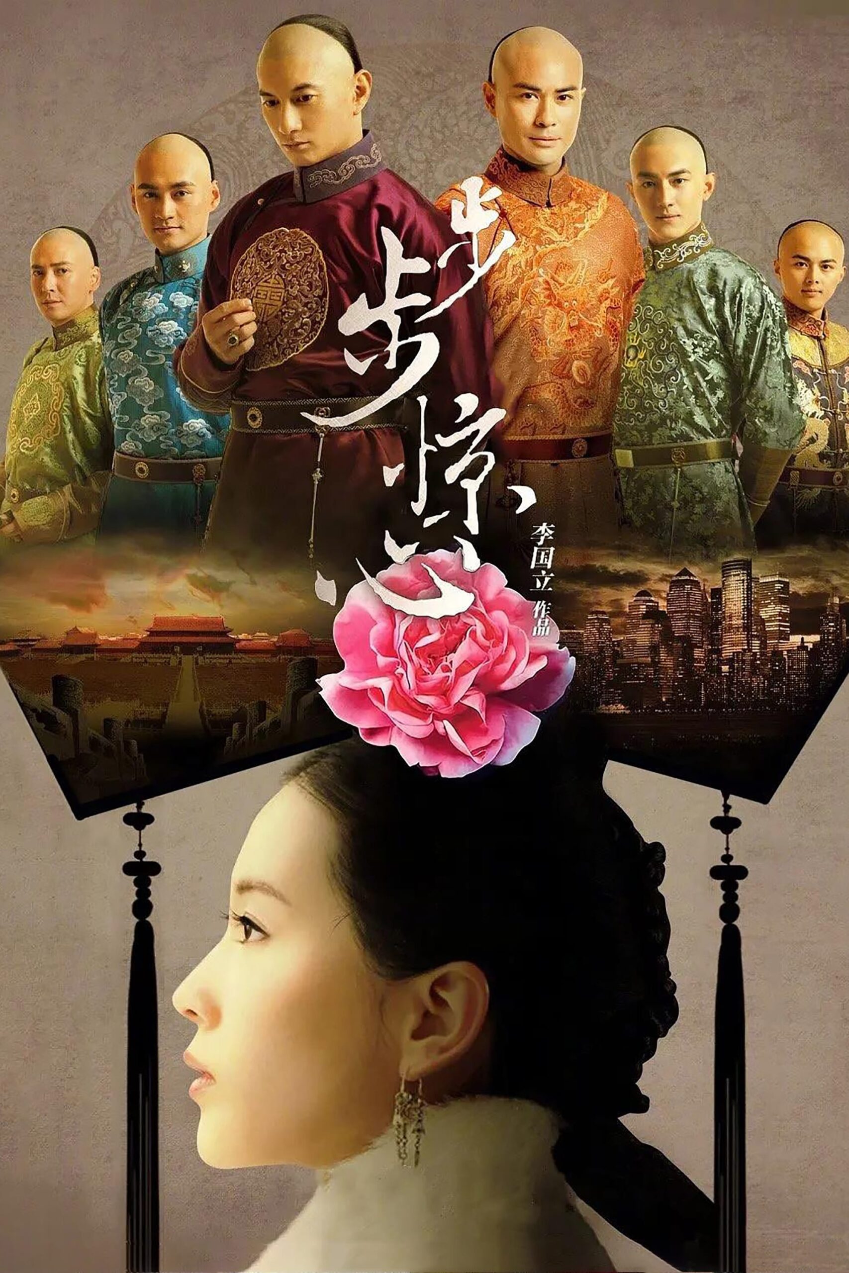 Scarlet Heart (2011) thumbnail