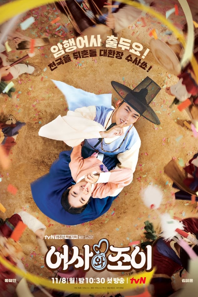 Secret Royal Inspector & Joy (2021) thumbnail