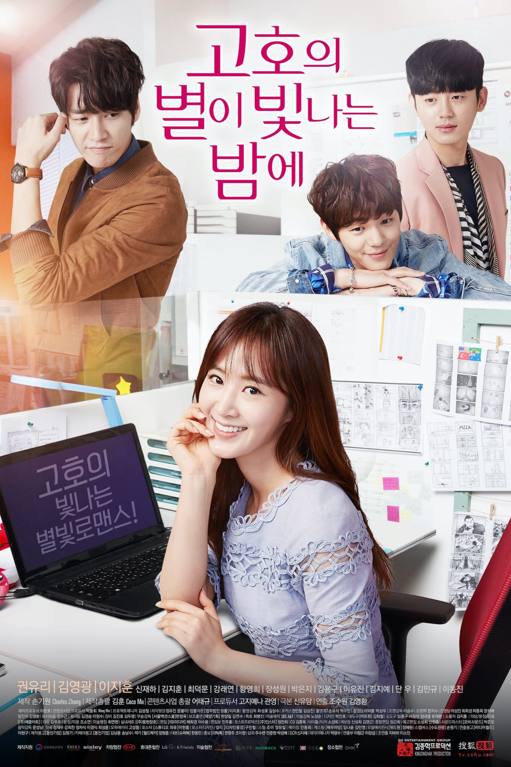 Go Ho's Starry Night (2016) thumbnail