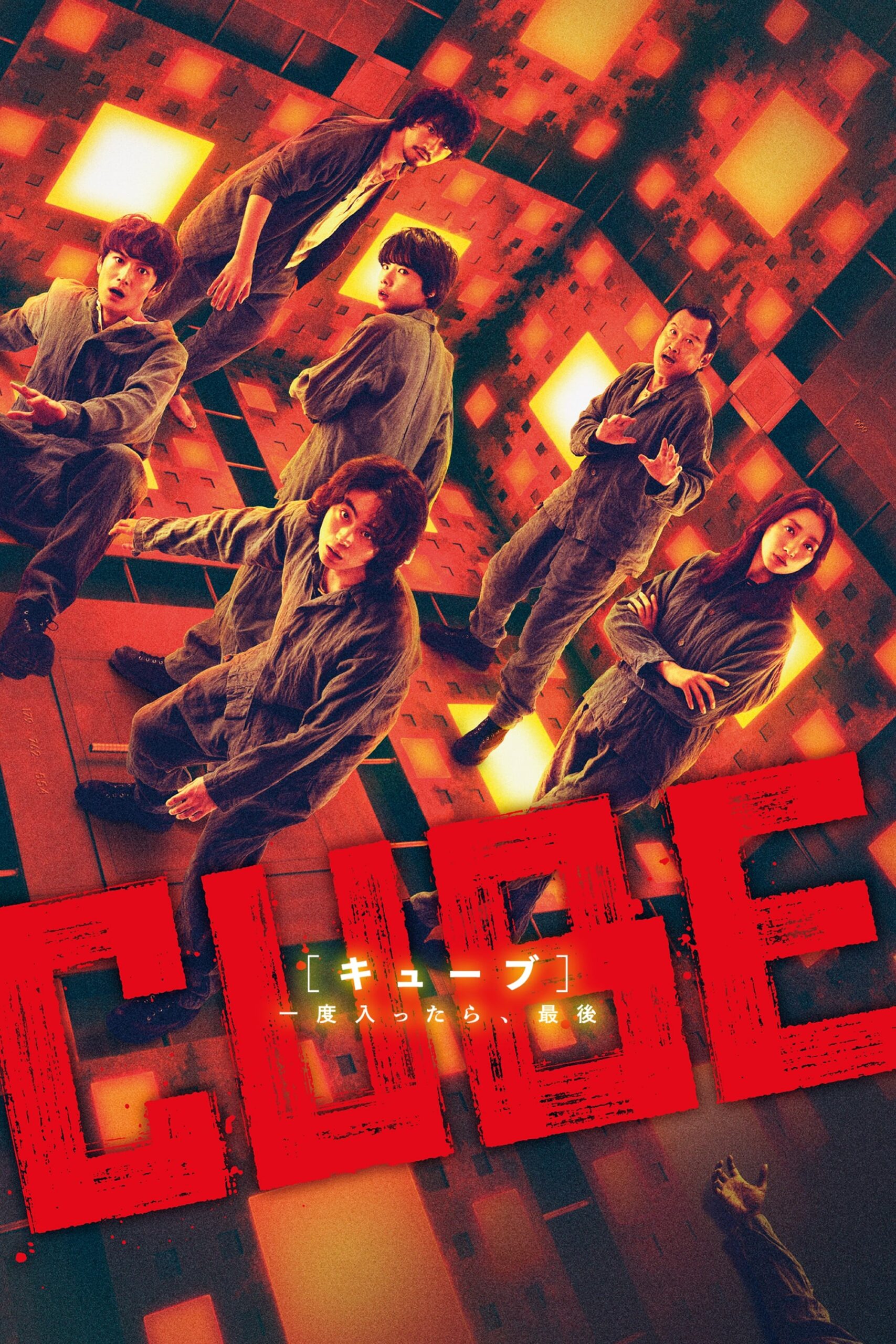 Cube (2021) thumbnail