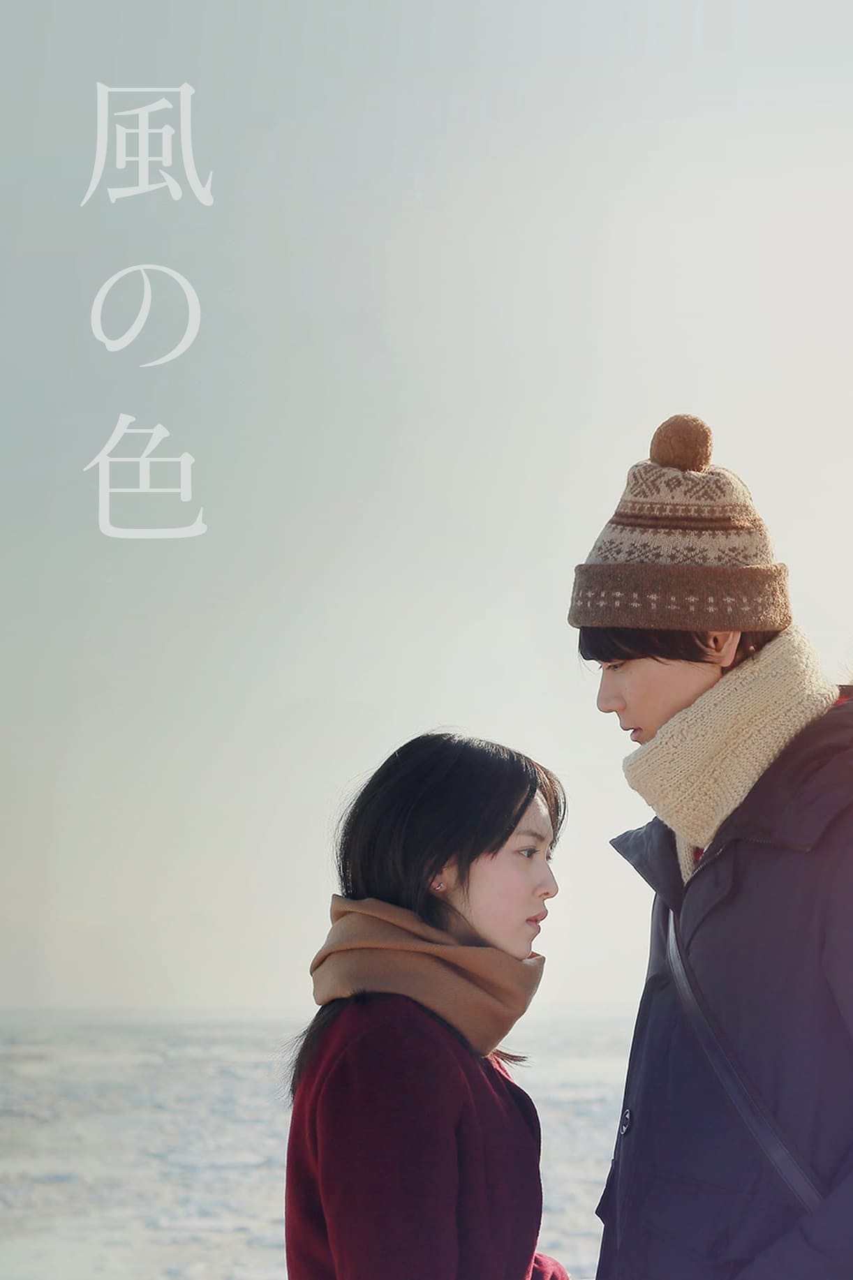 Colors of Wind (2018) thumbnail