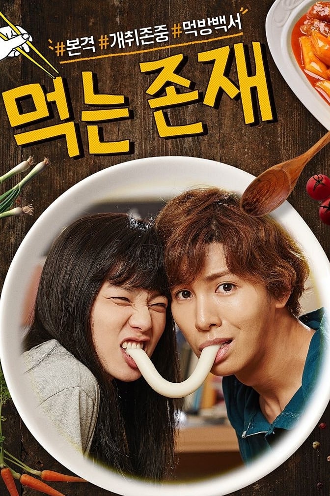 Eating Existence (2015) thumbnail