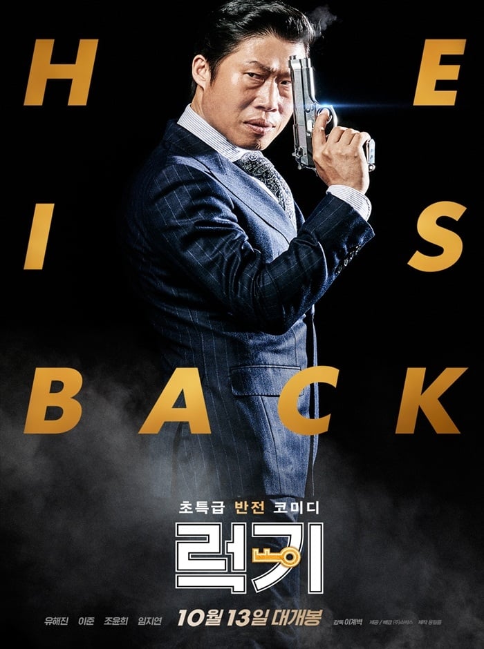 Luck-Key (2016) thumbnail