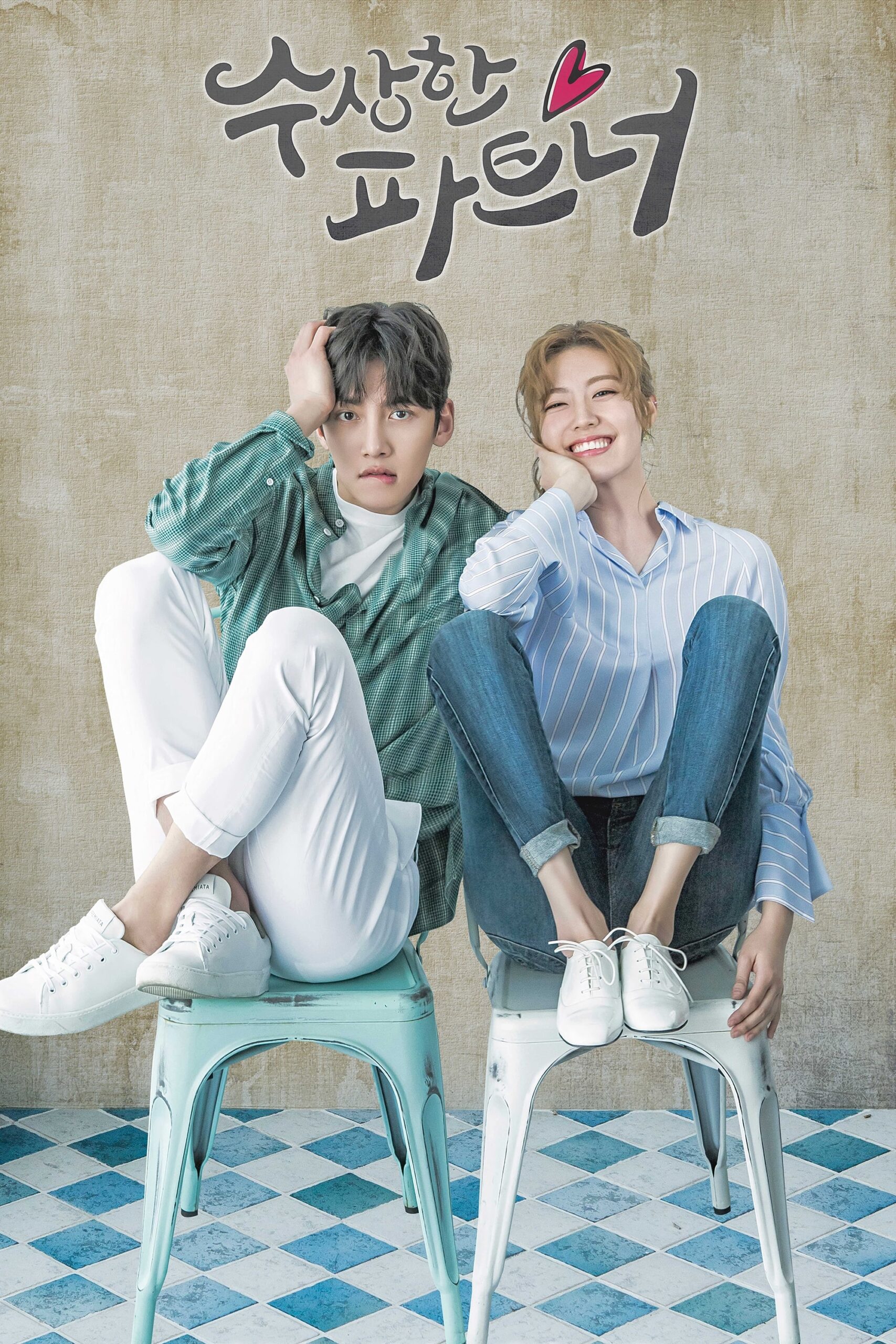 Suspicious Partner (2017) thumbnail