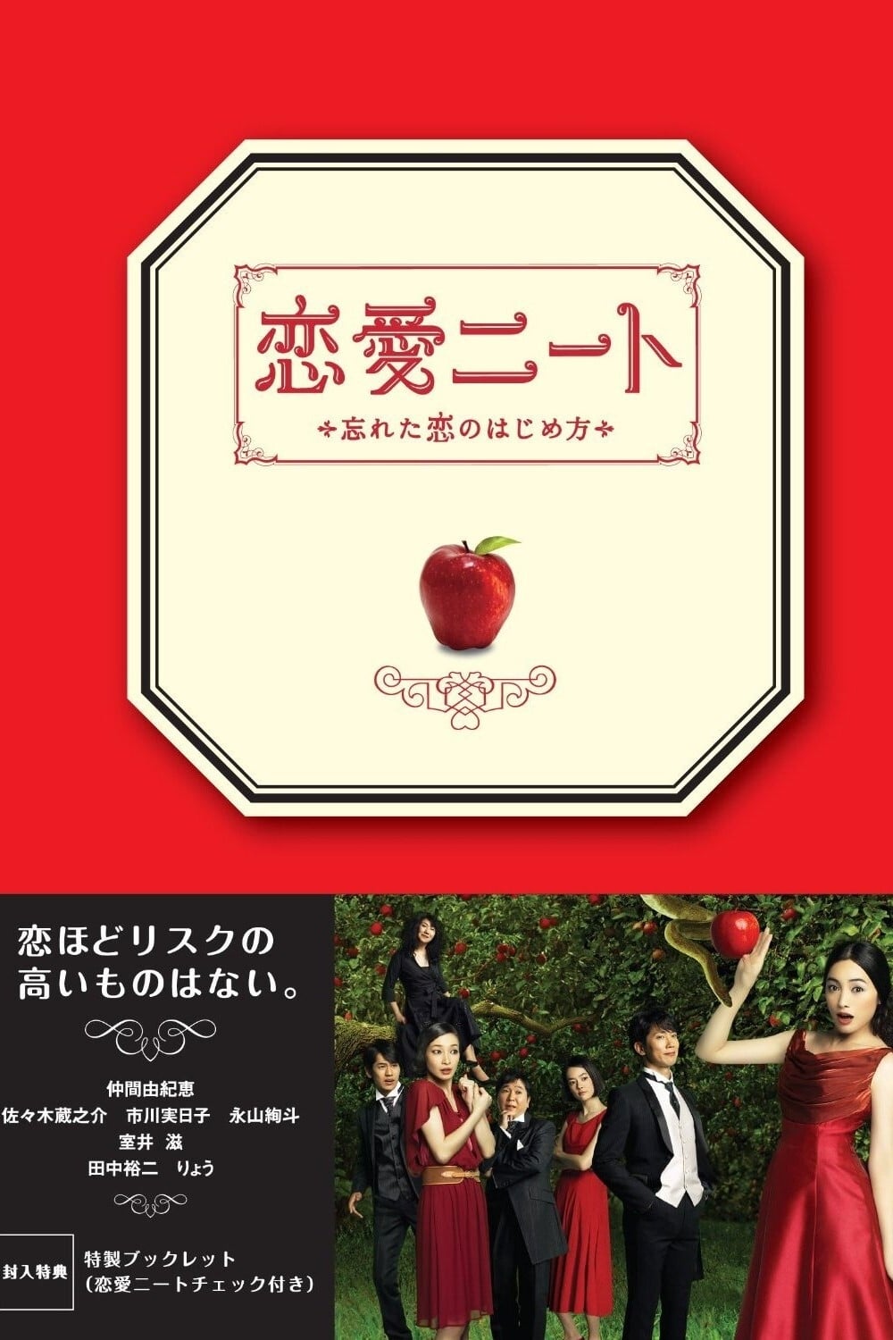 Renai Neet (2012) thumbnail