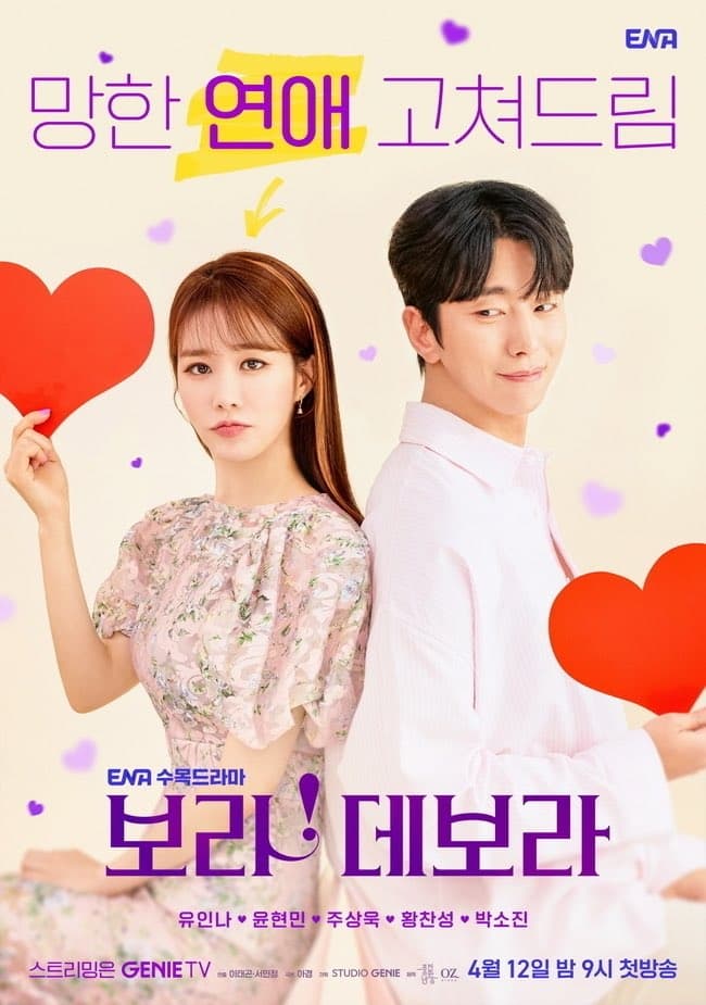 Bo Ra! Deborah (2023) thumbnail