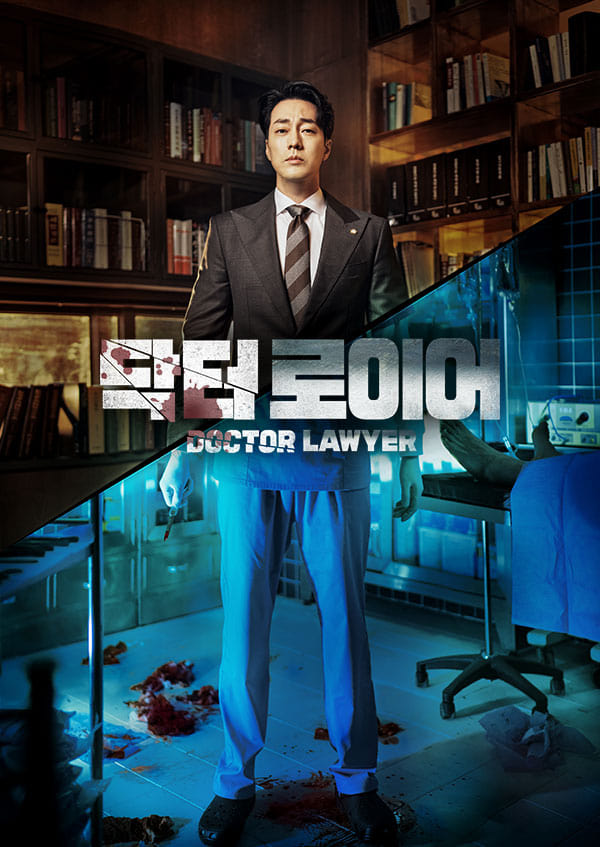 Doctor Lawyer (2022) thumbnail