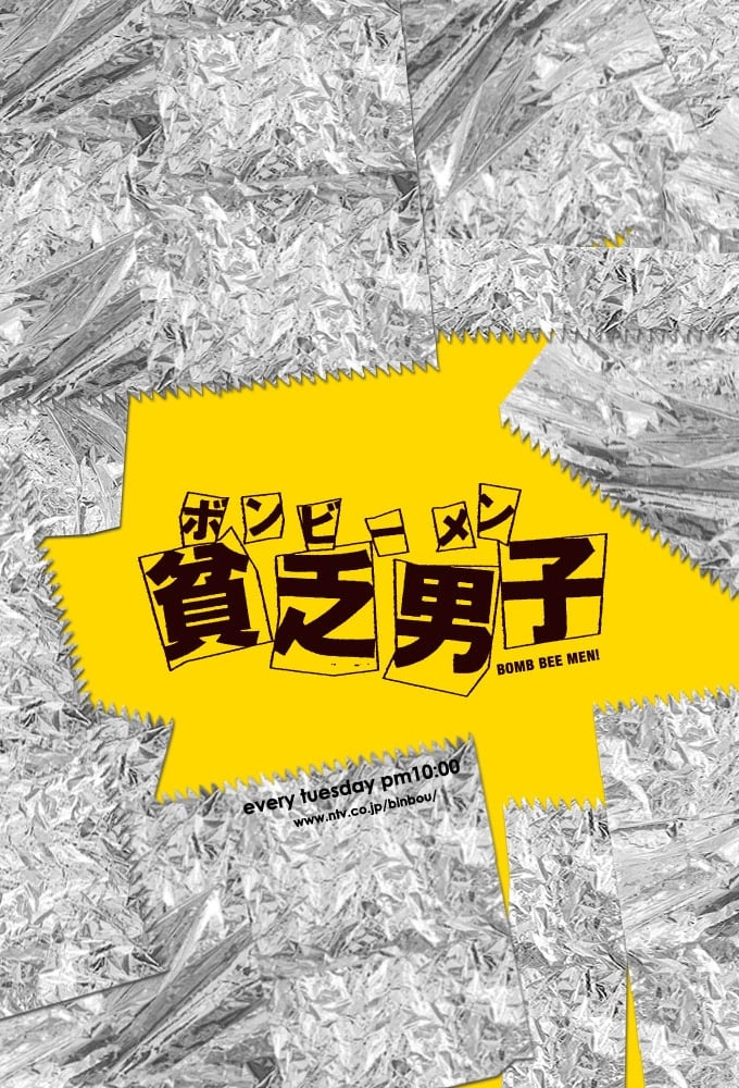 Binbo Danshi (2008) thumbnail