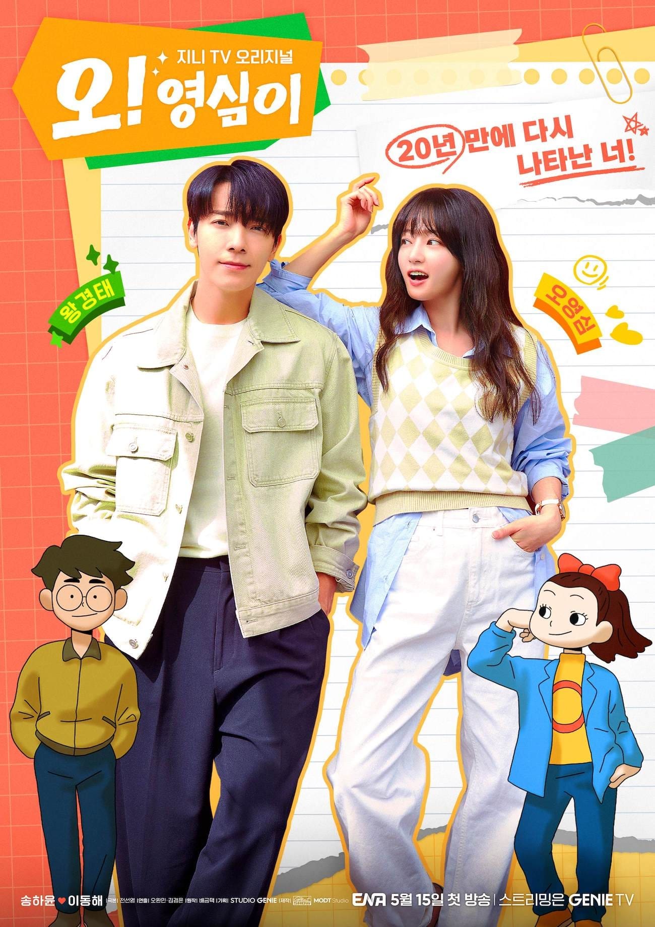Oh! Youngsim (2023) thumbnail