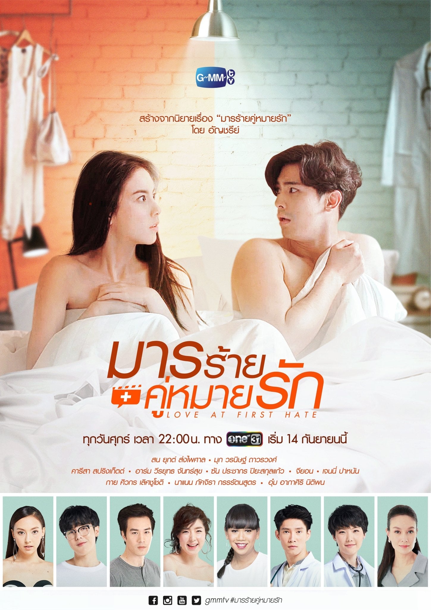 Love at First Hate (2018) thumbnail