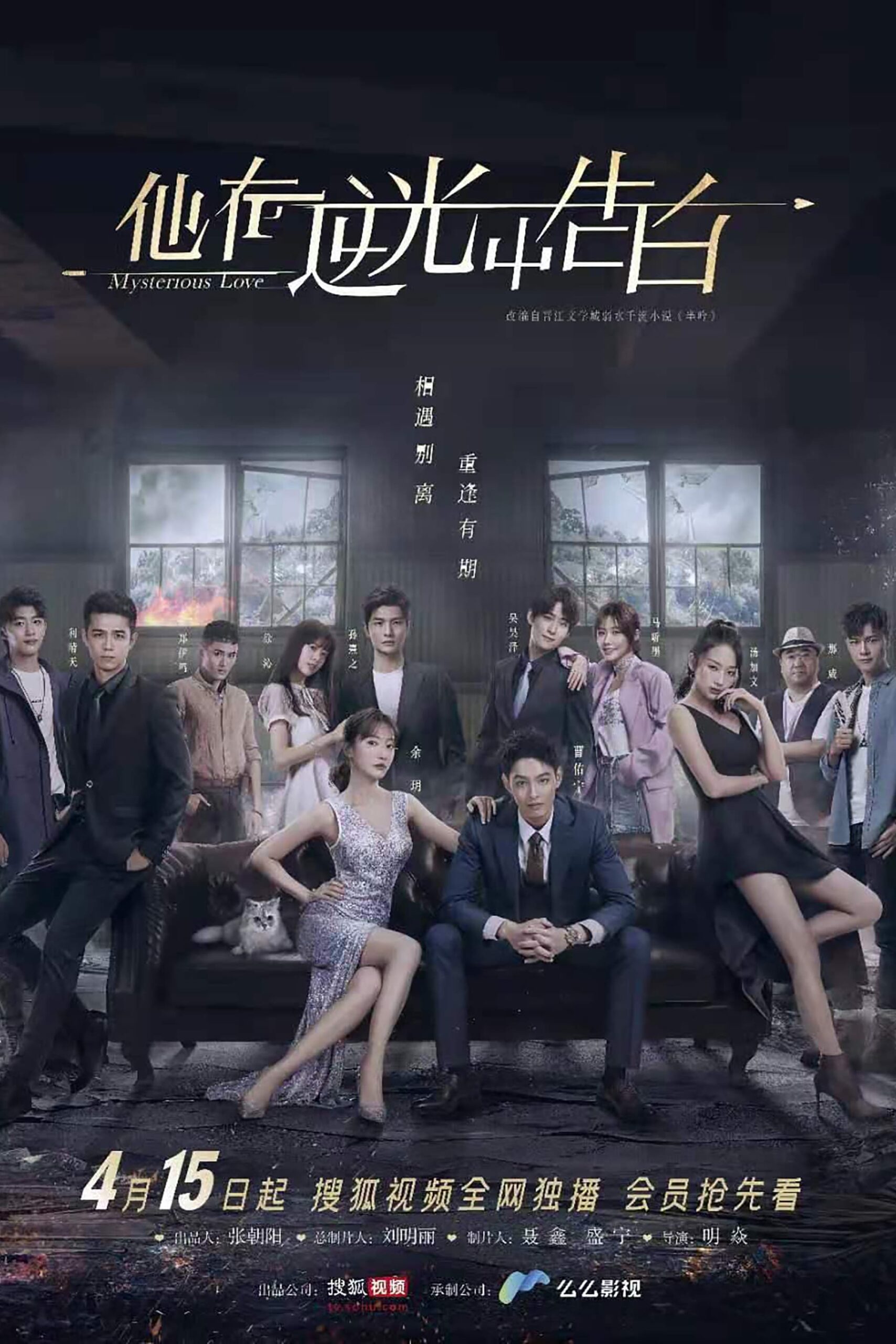 Mysterious Love (2021) thumbnail