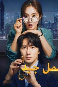 Good Job (2022) thumbnail