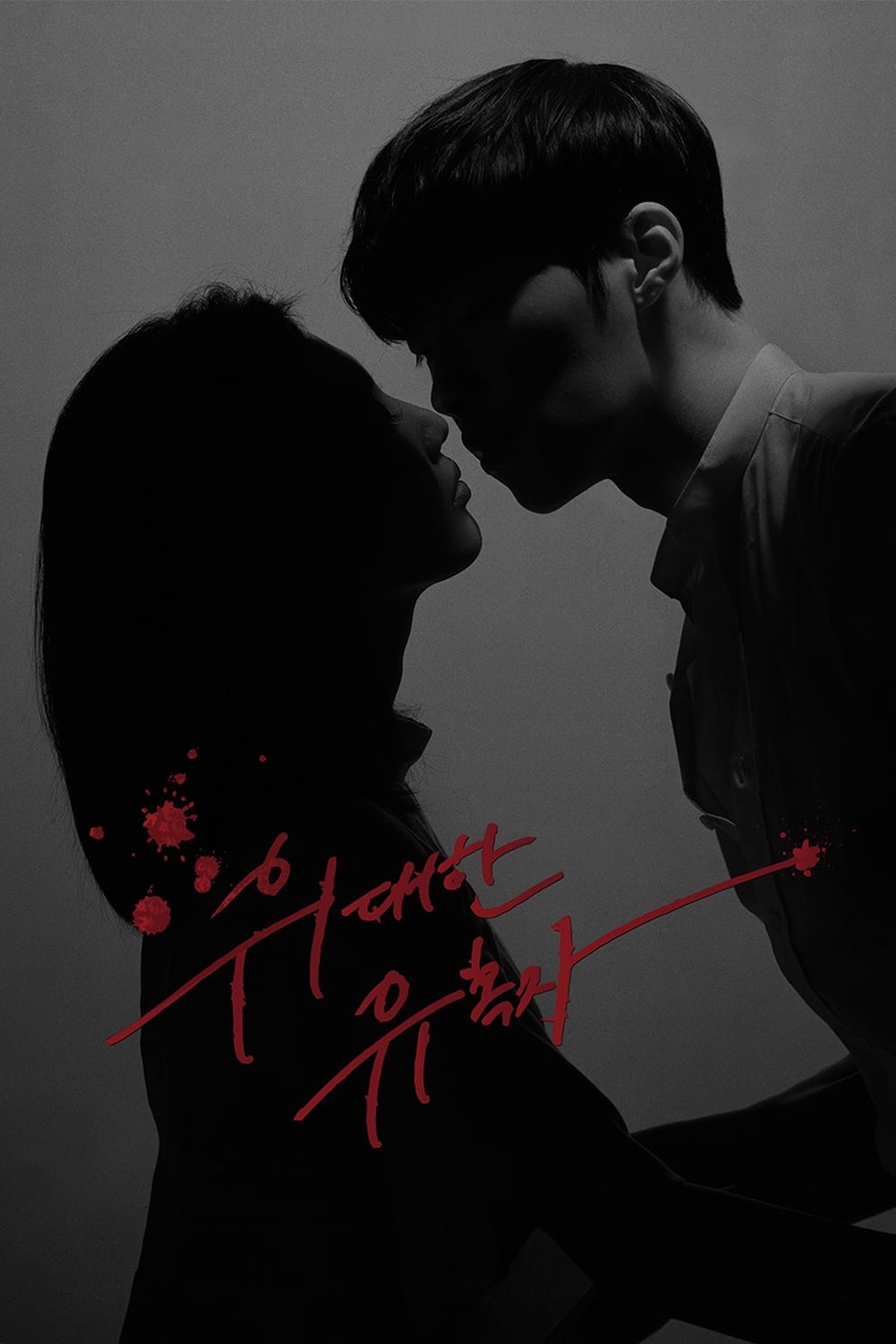 Tempted / The Great Seduction (2018) thumbnail