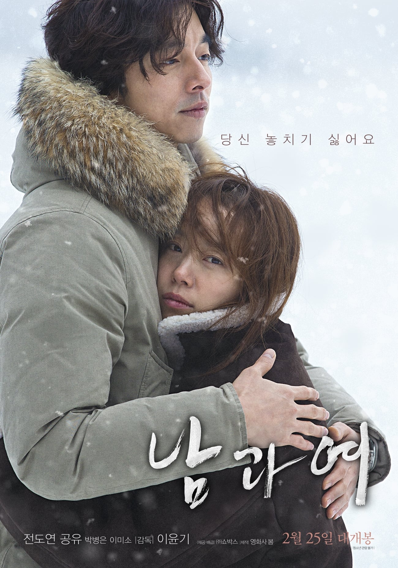 A Man and a Woman (2016) thumbnail