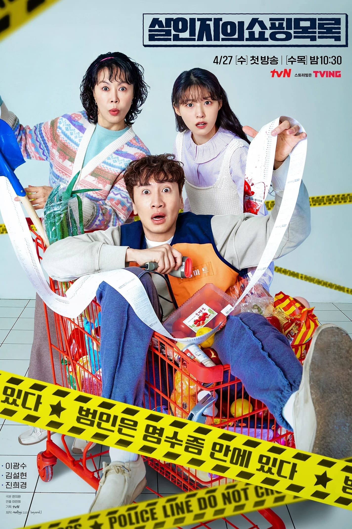 The Killer's Shopping List (2022) thumbnail