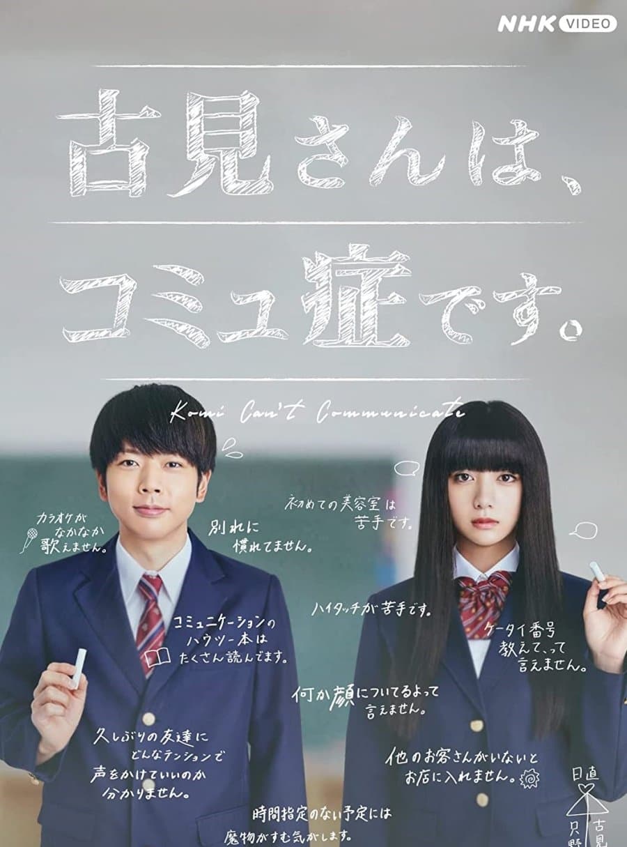 Komi-san wa, Komyushou Desu (2021) thumbnail