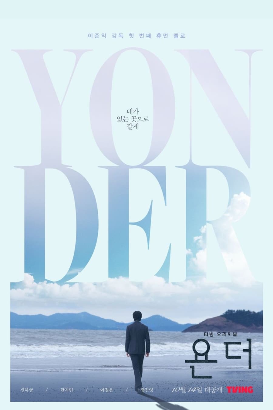 Yonder (2022) thumbnail