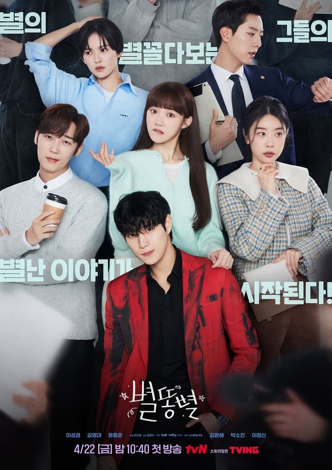 Sh**ting Stars (2022) thumbnail