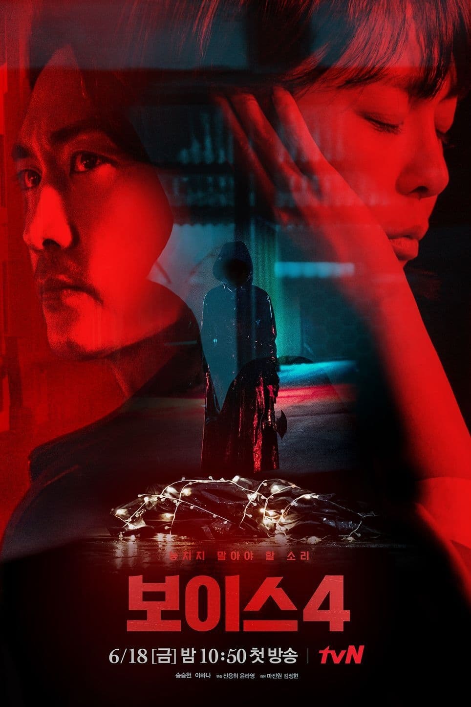 Voice 4: Judgment Hour (2021) thumbnail
