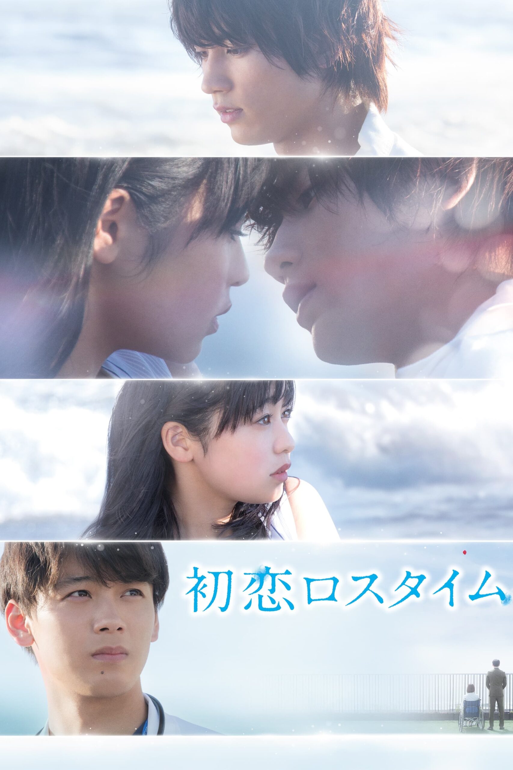 Hatsukoi Loss Time (2019) thumbnail