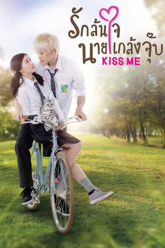 Kiss Me (2015) thumbnail
