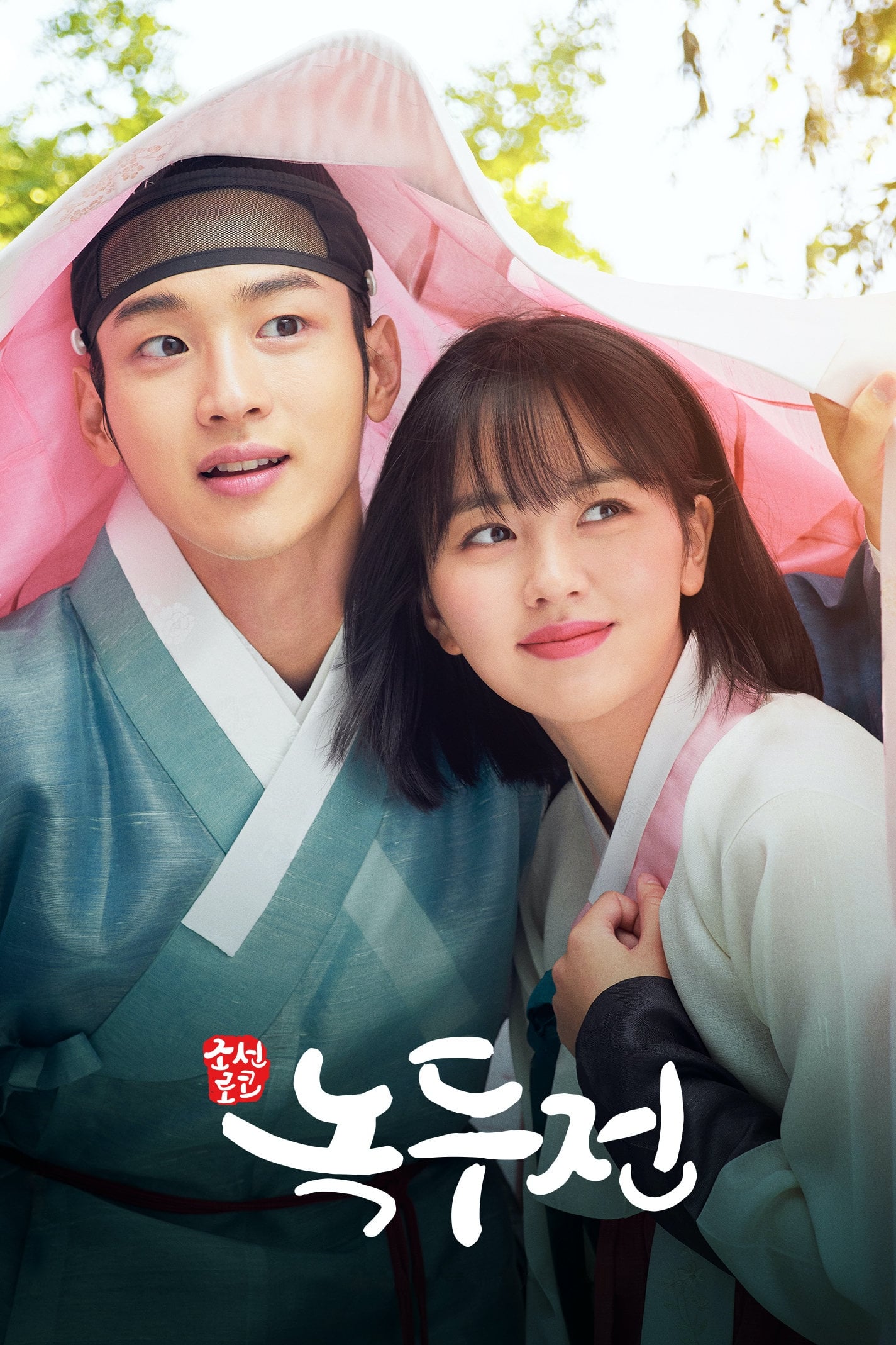 The Tale of Nokdu (2019) thumbnail