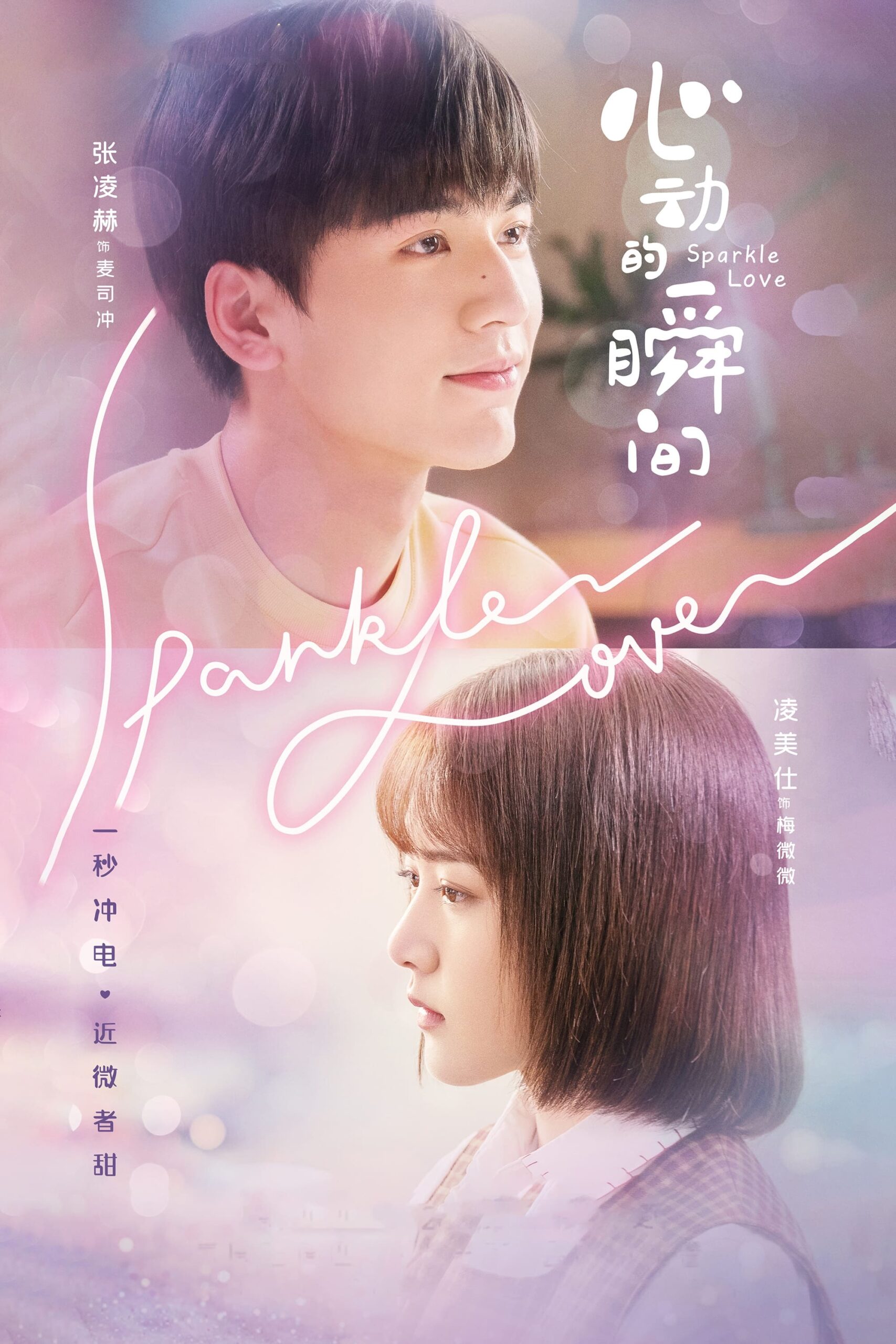 Sparkle Love (2020) thumbnail
