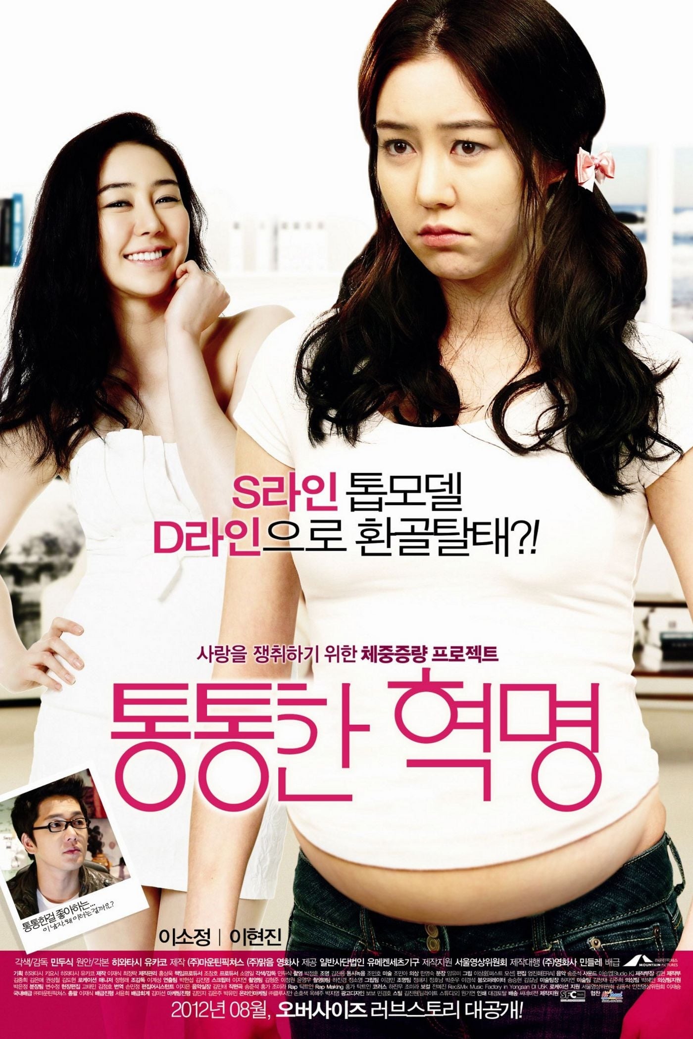 Plump Revolution (2012) thumbnail