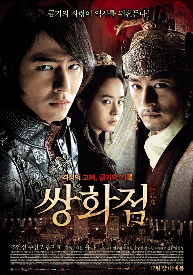 A Frozen Flower (2008) thumbnail
