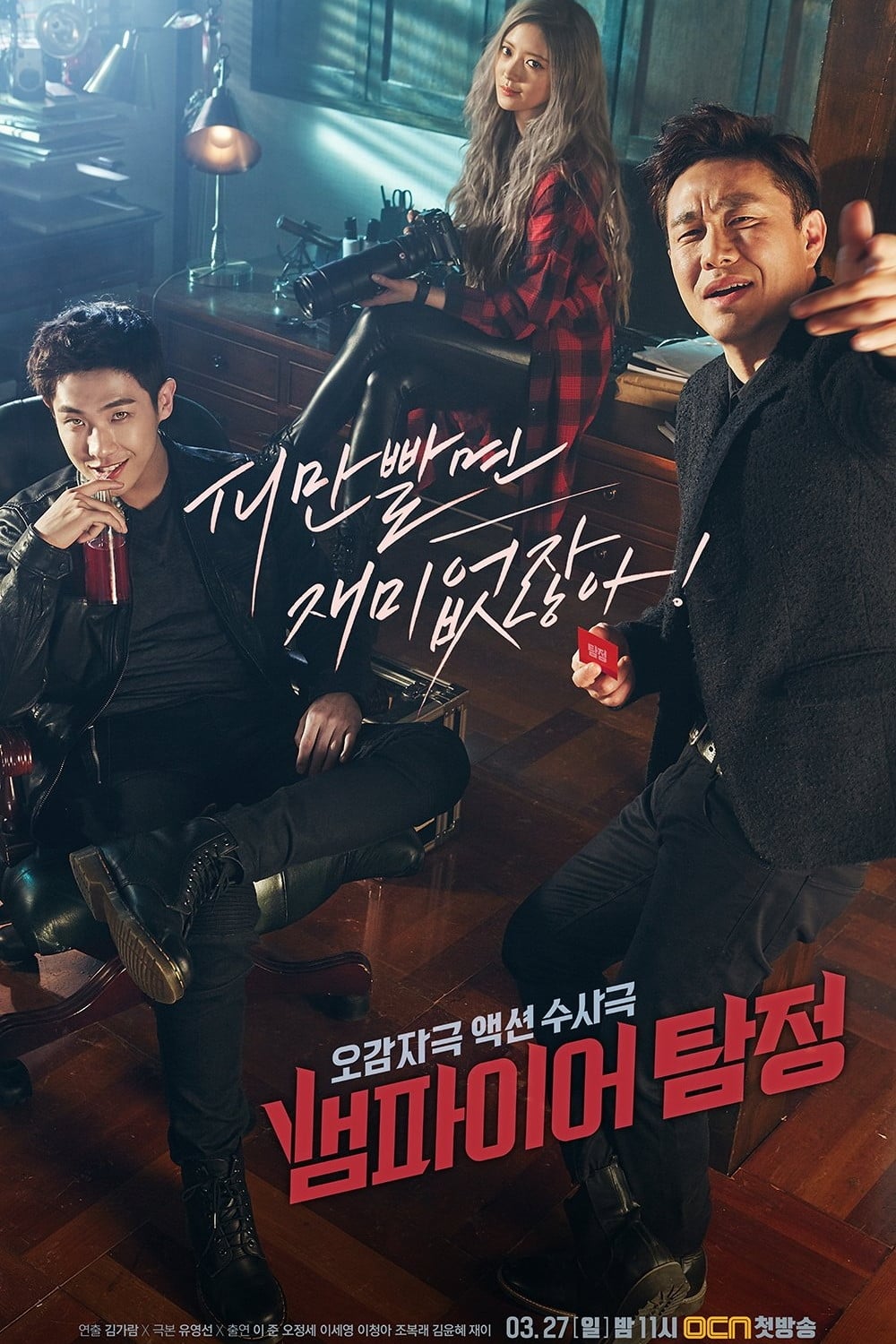 Vampire Detective (2016) thumbnail