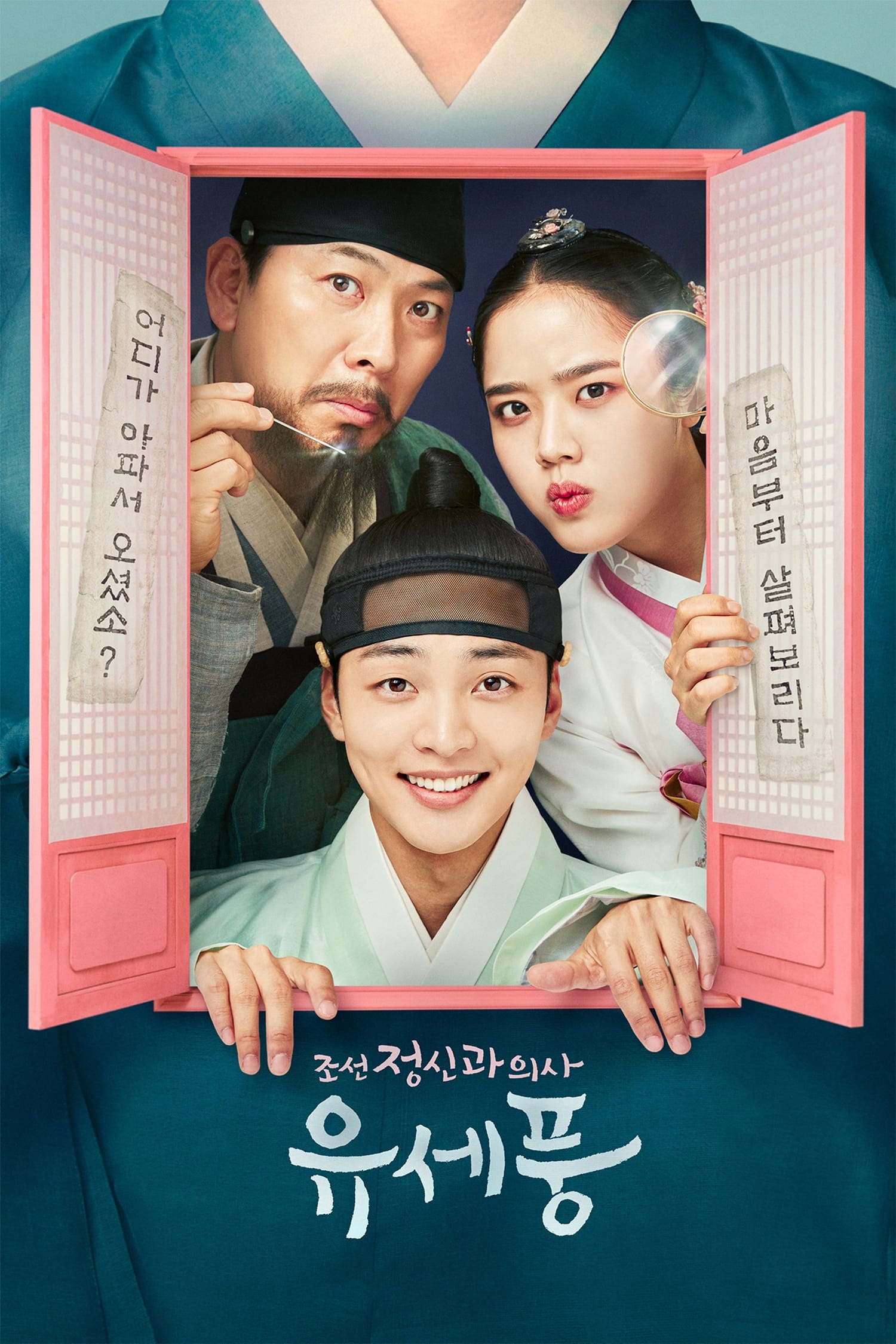 Poong, the Joseon Psychiatrist (2022) thumbnail