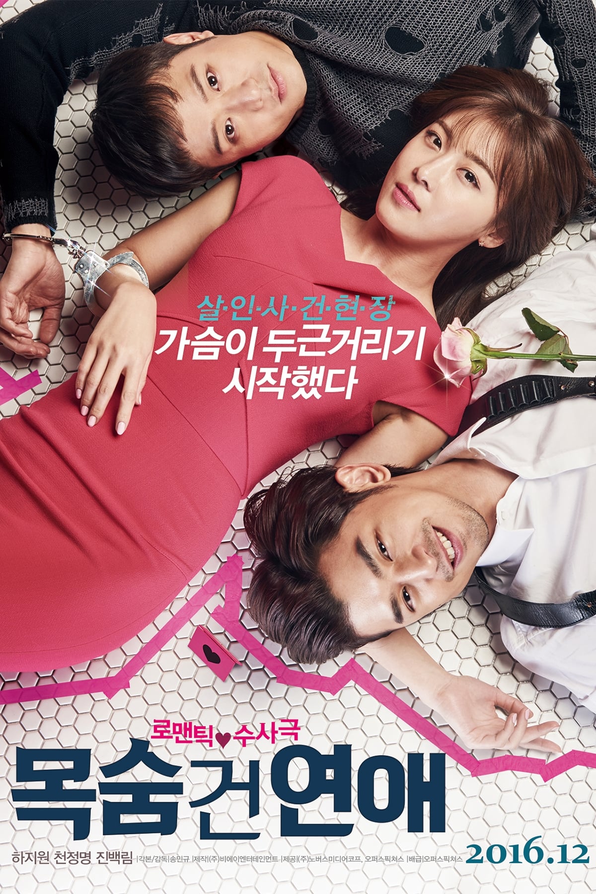 Life Risking Romance (2016) thumbnail