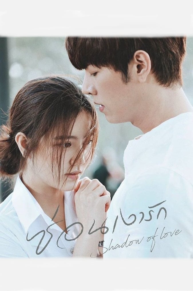 Shadow of Love (2020) thumbnail