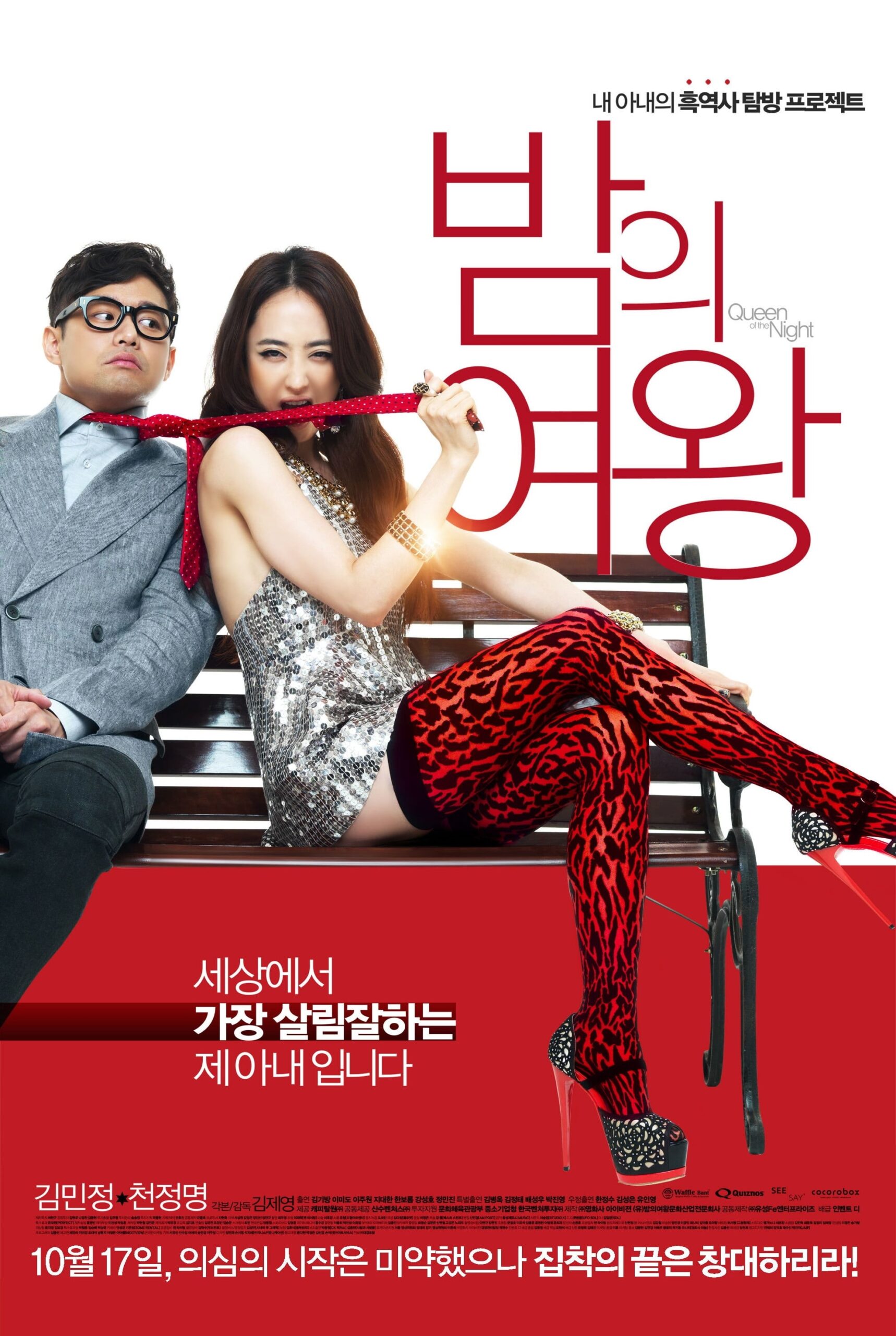 Queen of the Night (2013) thumbnail