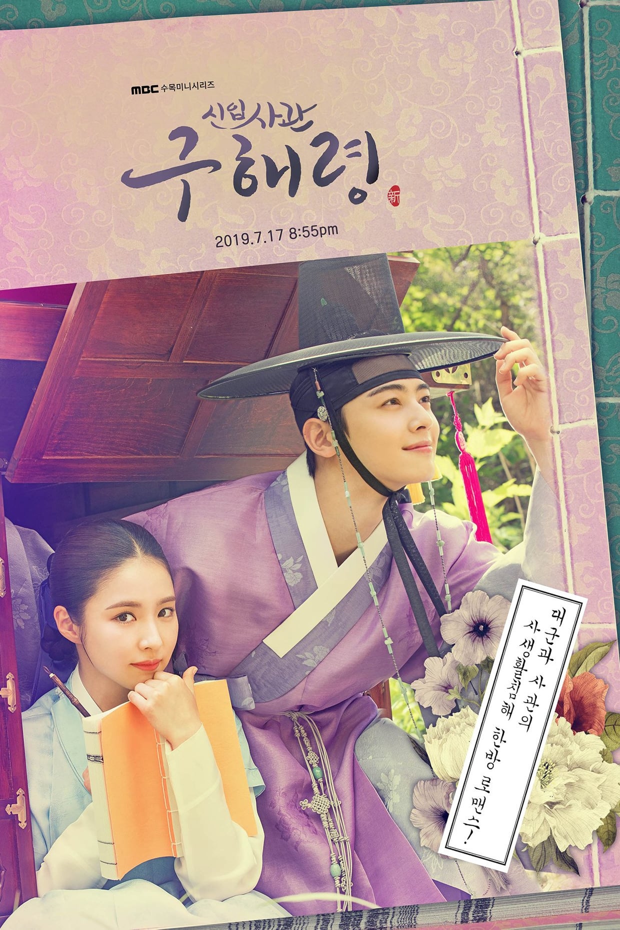 Rookie Historian Goo Hae Ryung (2019) thumbnail