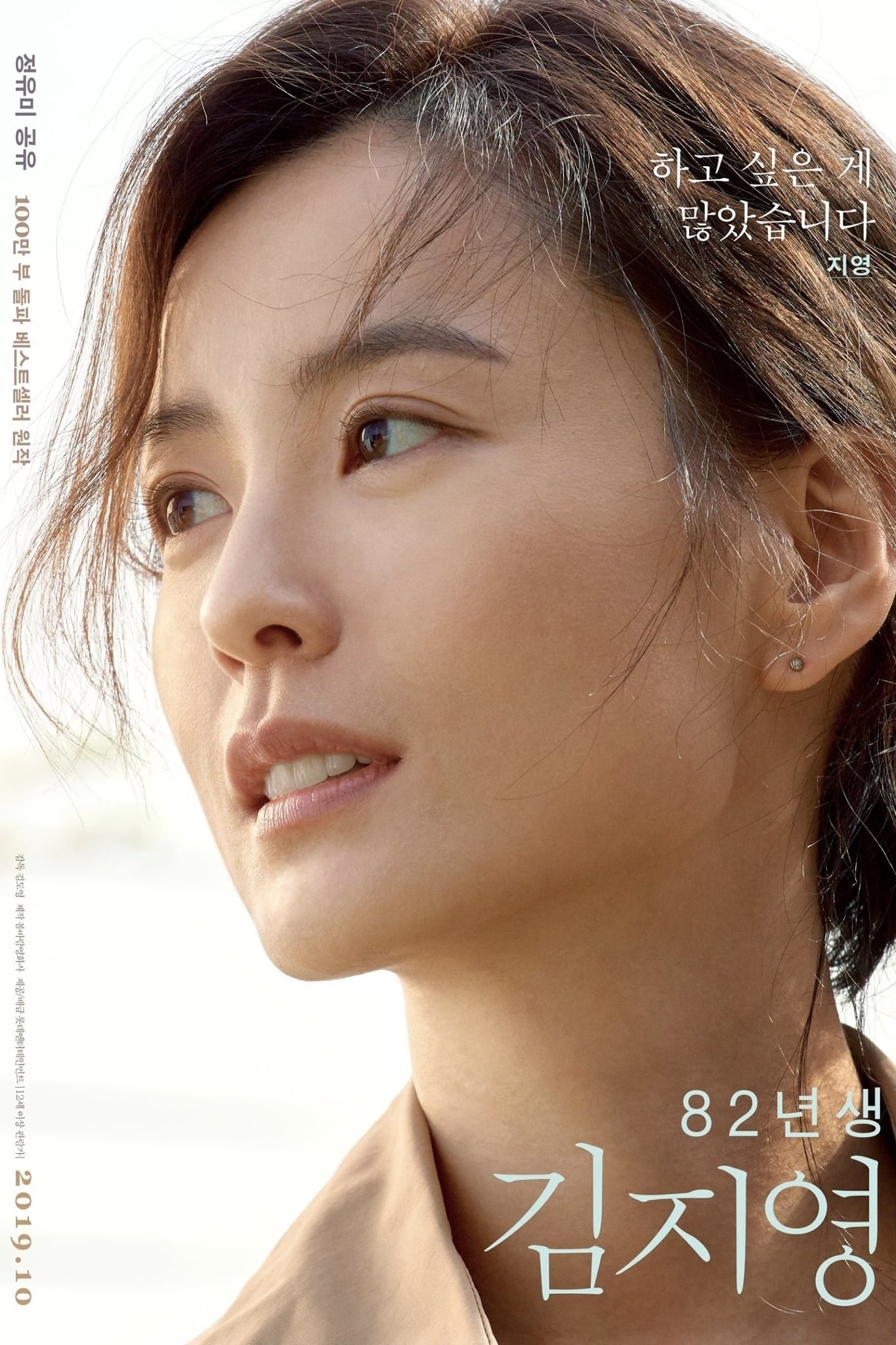Kim Ji Young: Born 1982 (2019) thumbnail