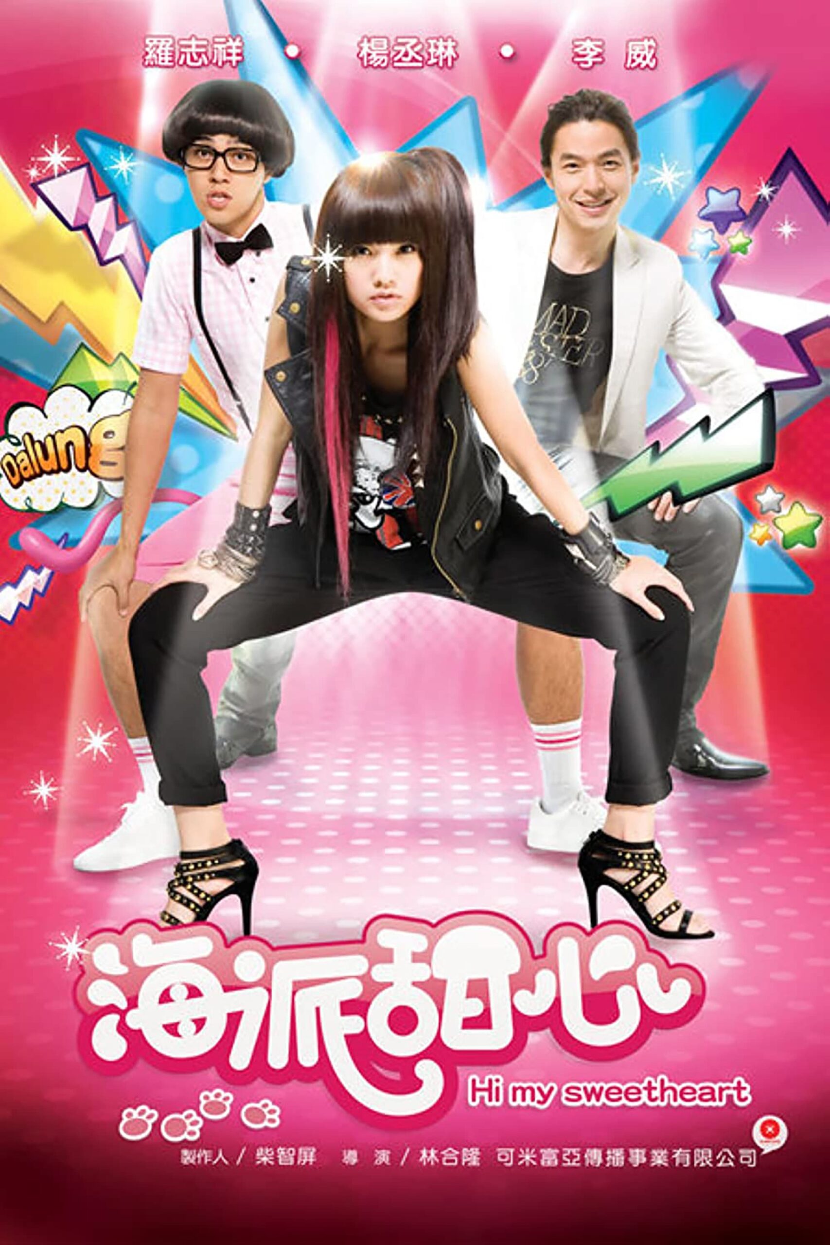 Hi My Sweetheart (2009) thumbnail
