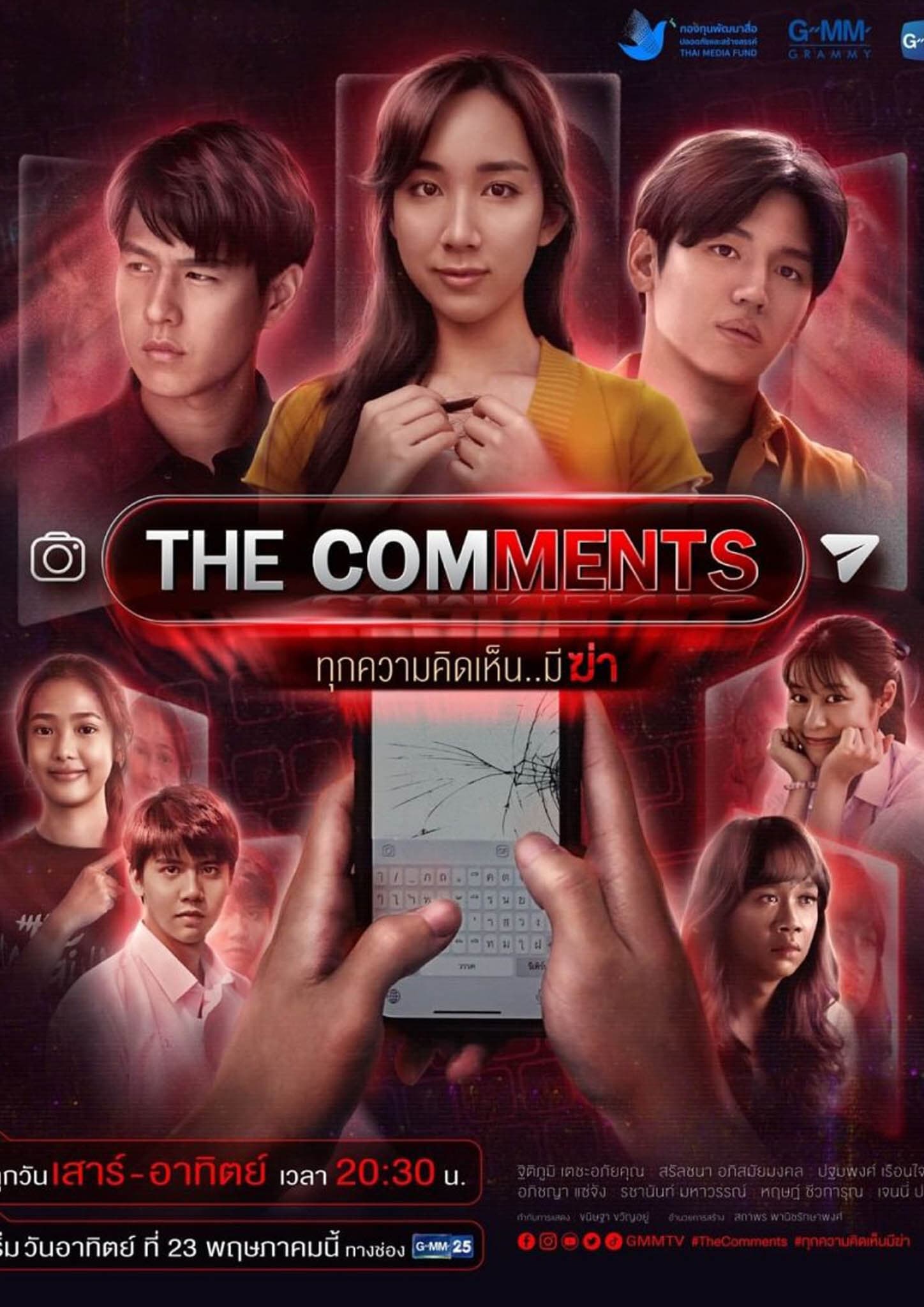 The Comments (2021) thumbnail