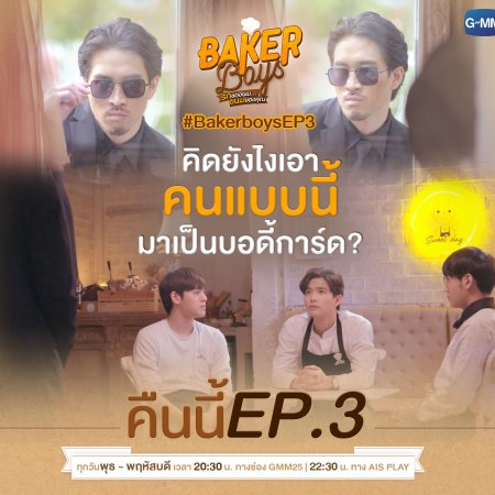 Baker Boys (2021) Episodio 3 thumbnail