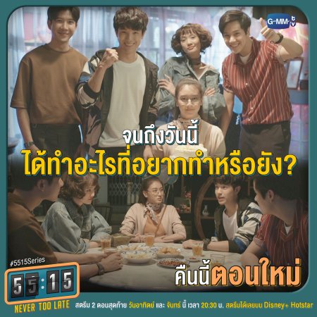 55:15 Never Too Late Episodio 15 thumbnail