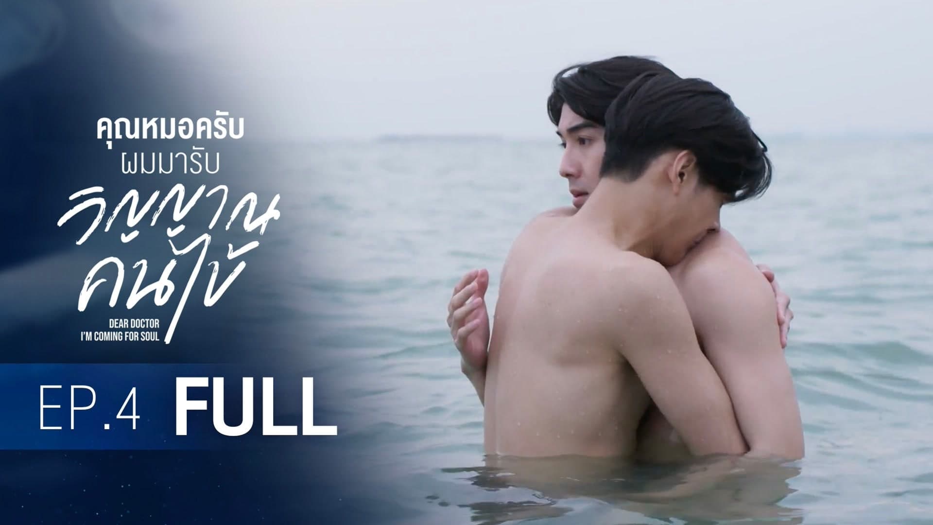 Dear Doctor, I'm Coming for Soul (2022) Episodio 4 thumbnail