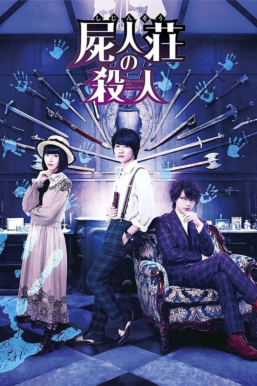 Murder at Shijinsou (2019) thumbnail