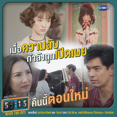 55:15 Never Too Late Episodio 11 thumbnail