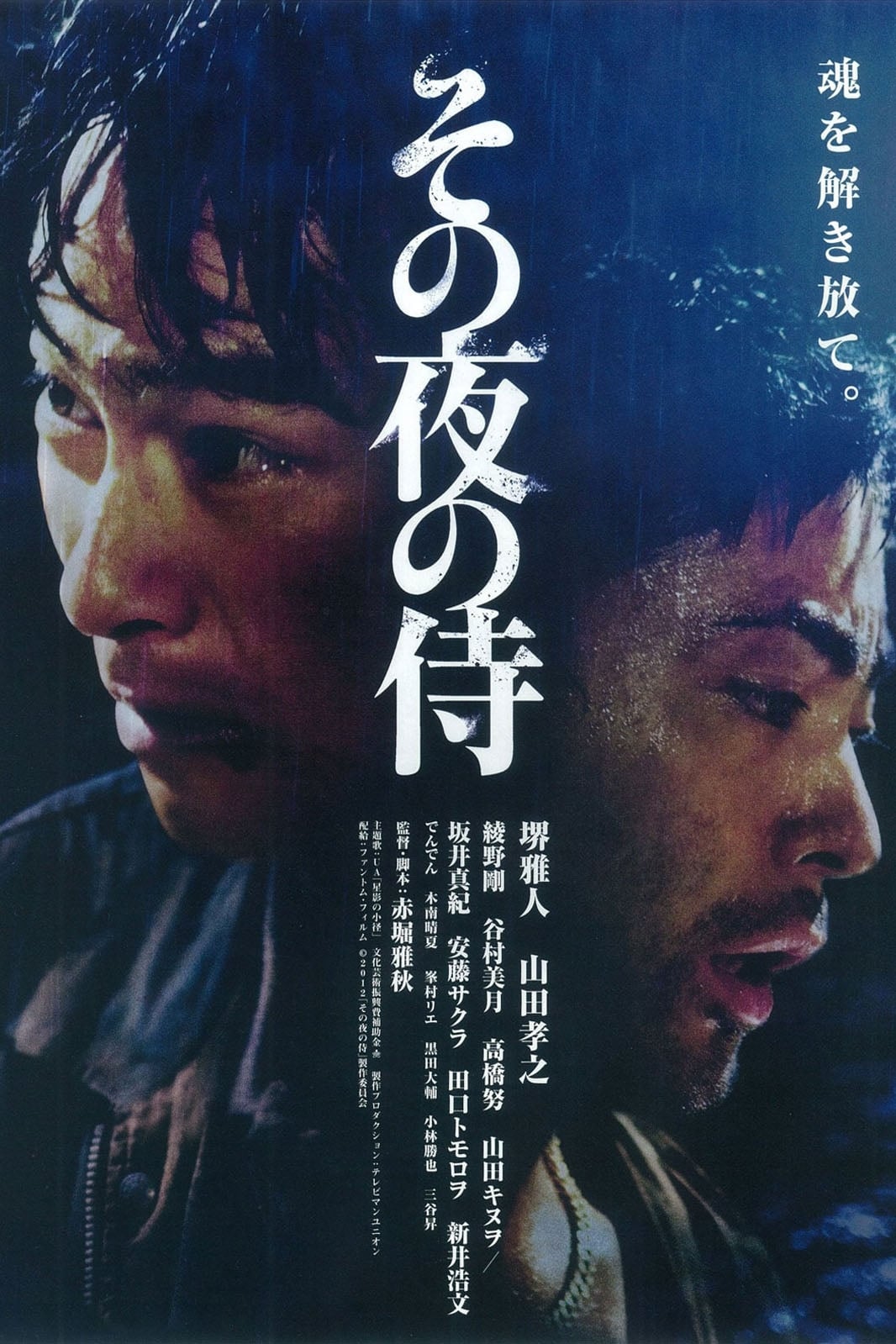 Samurai of the Night (2012) thumbnail